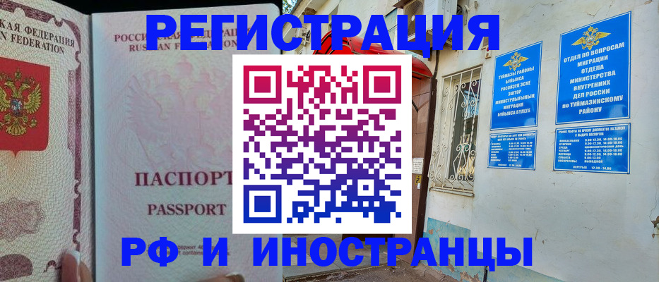 временная регистрация для школы в Домодедово