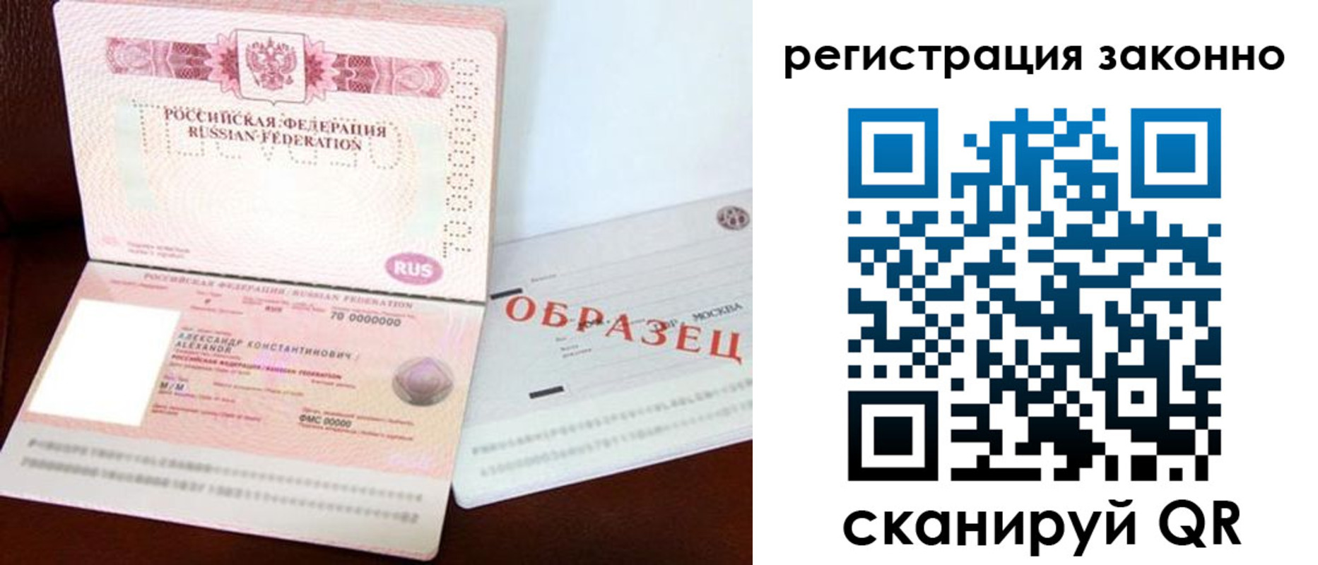 прописка штамп в Домодедово