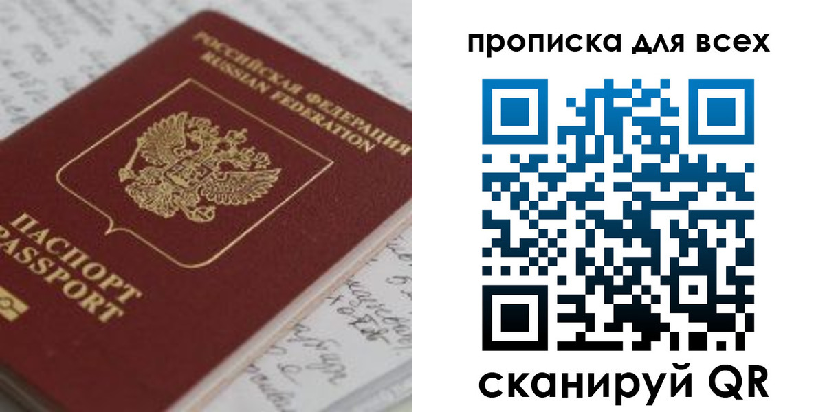 временная регистрация для школы в Домодедово
