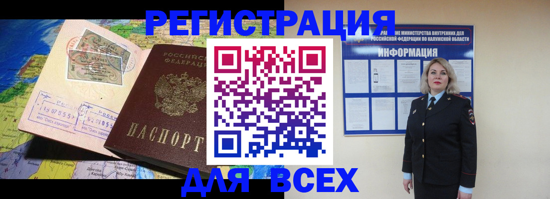 купить прописку в Домодедово