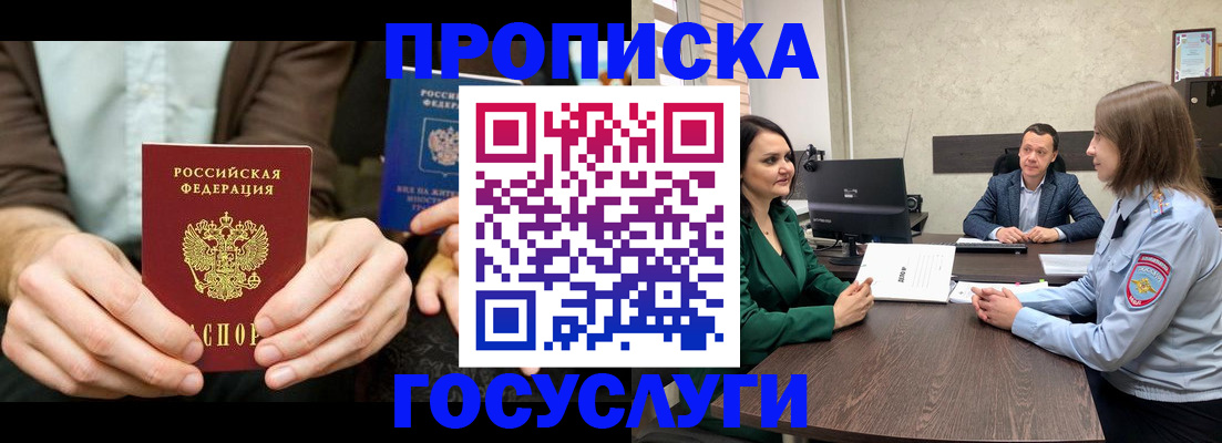 прописка в квартире в Домодедово