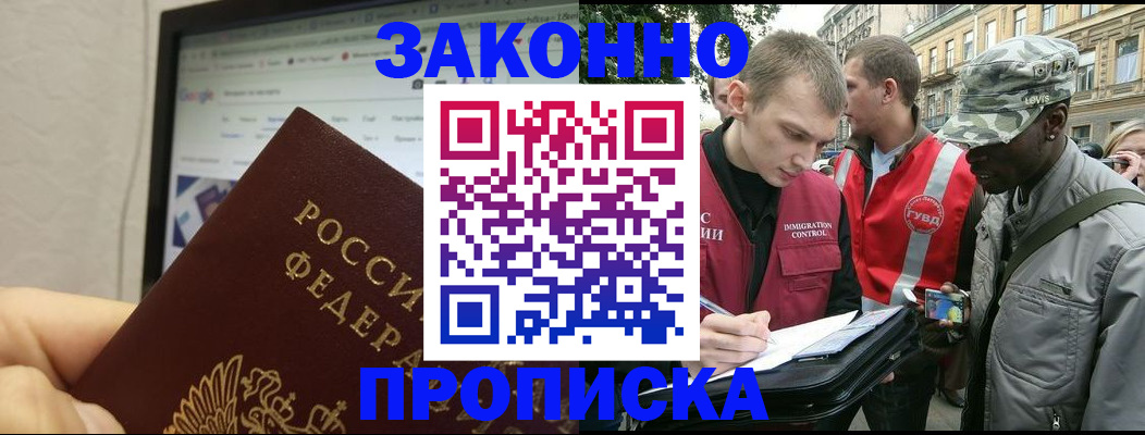 временная регистрация 2025 в Домодедово