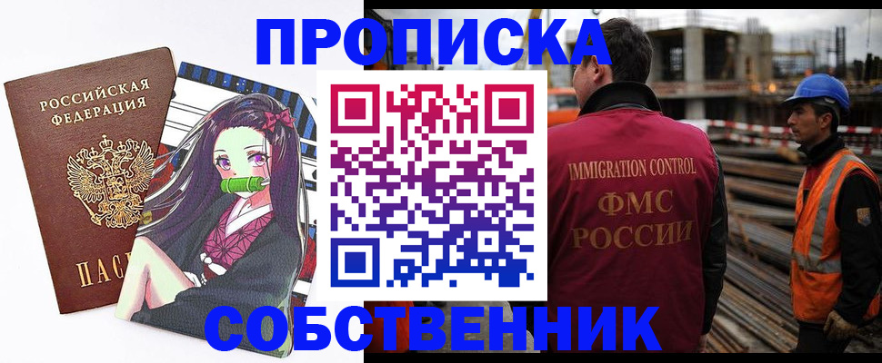 временная регистрация для всех в Домодедово