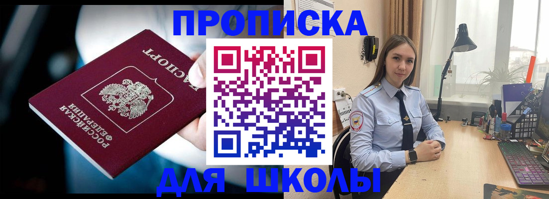 прописка в Домодедово