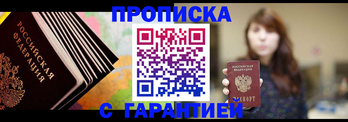 временная регистрация гарантия в Домодедово