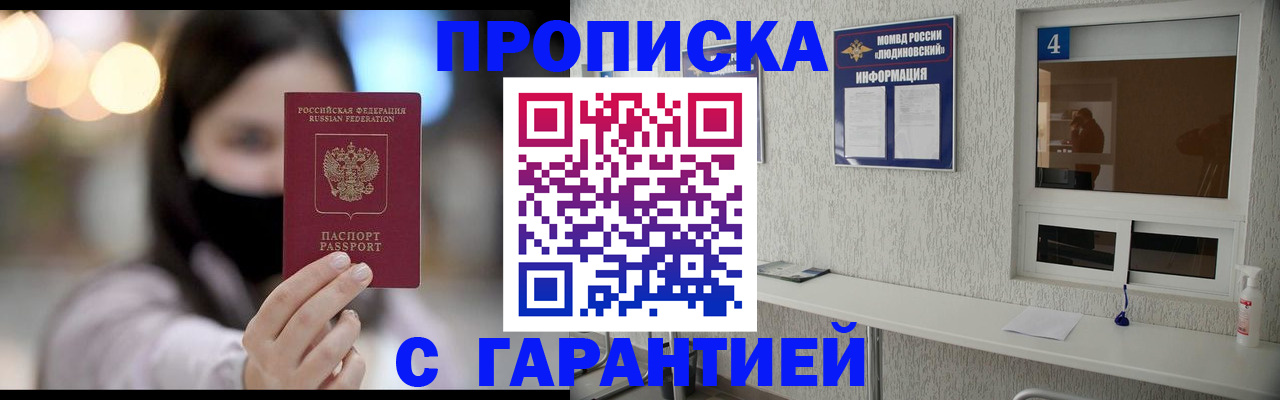 временная регистрация купить в Домодедово