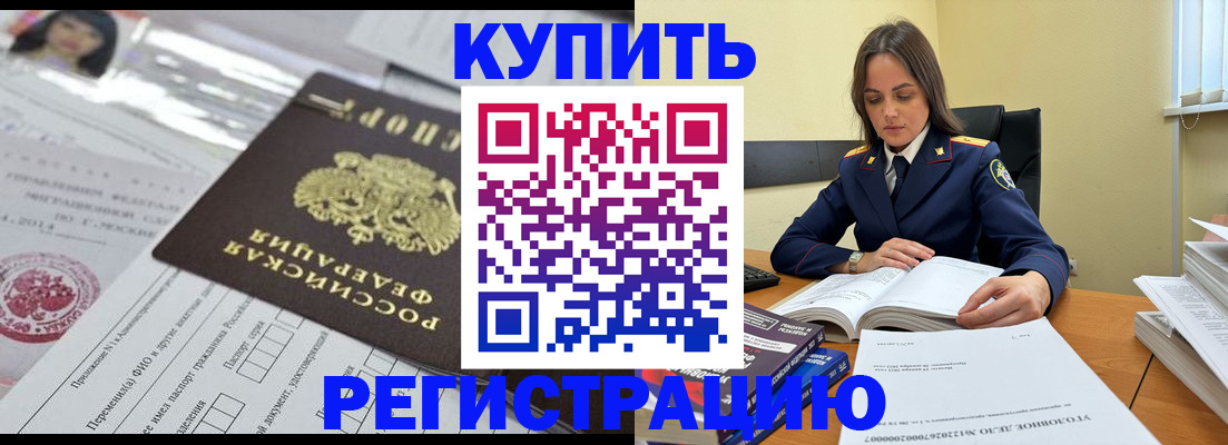 временная регистрация для школы в Домодедово