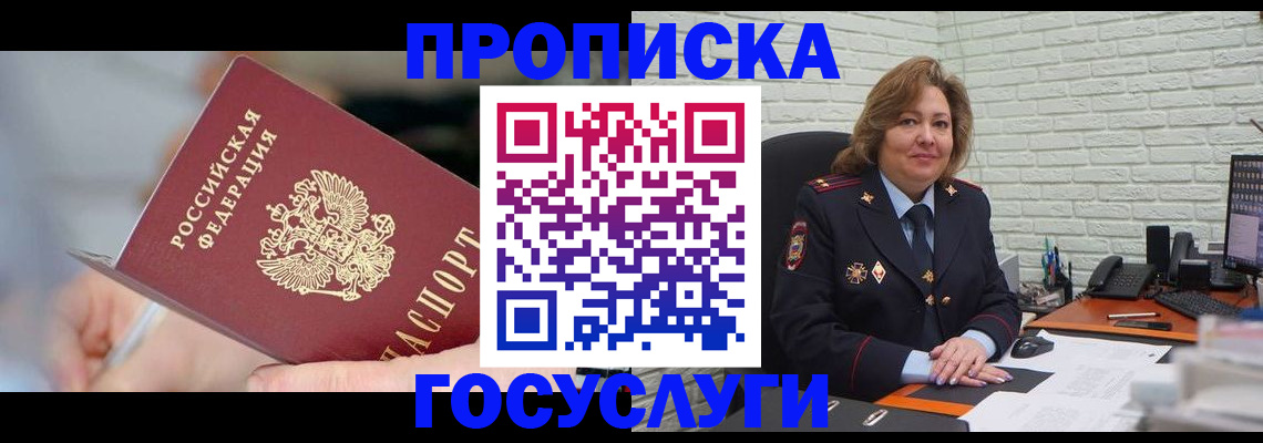 миграционный учет в Домодедово