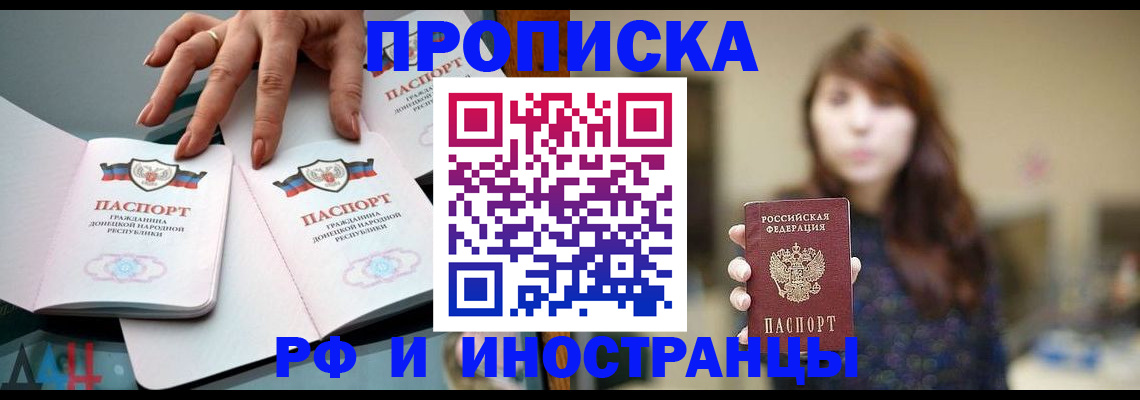 временная прописка в Домодедово