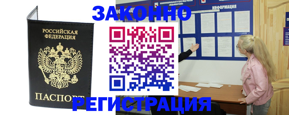 прописка паспорт в Домодедово