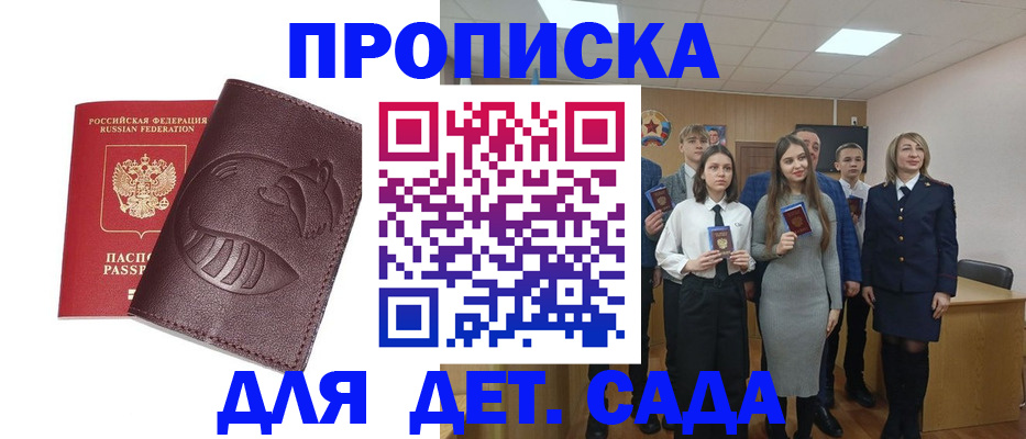 прописка от собственника в Домодедово